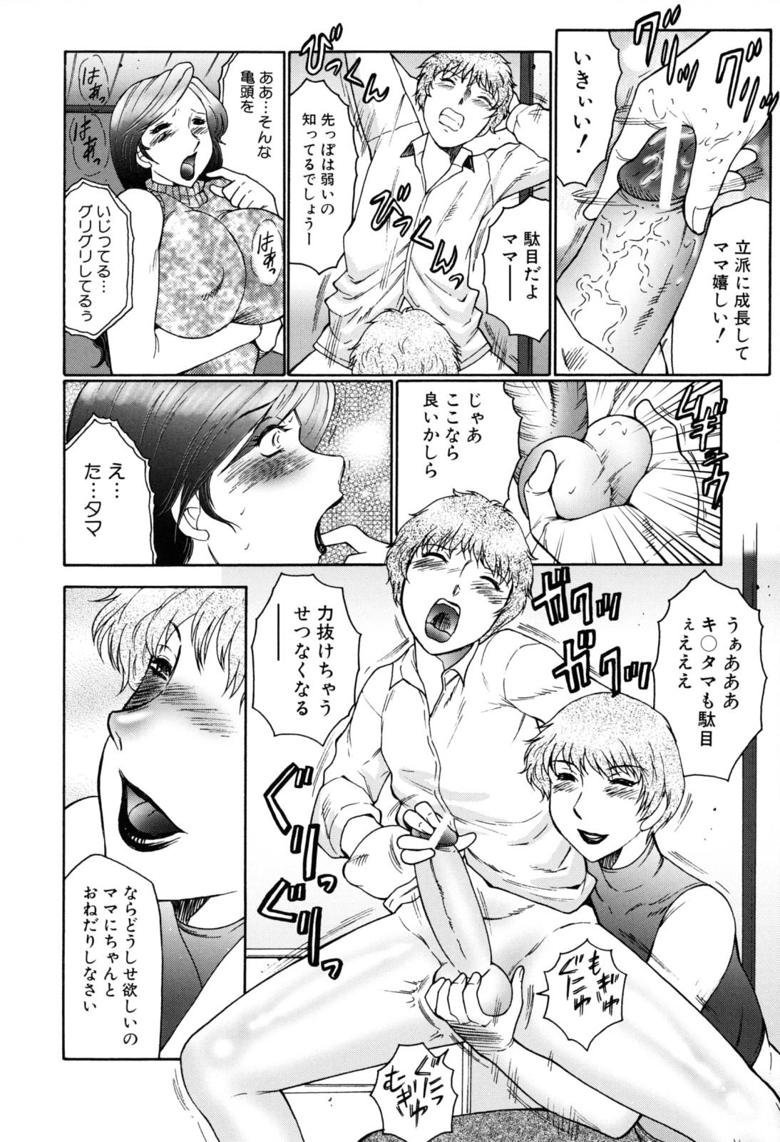 Boshino Toriko - The Captive of Mother and the Son 11