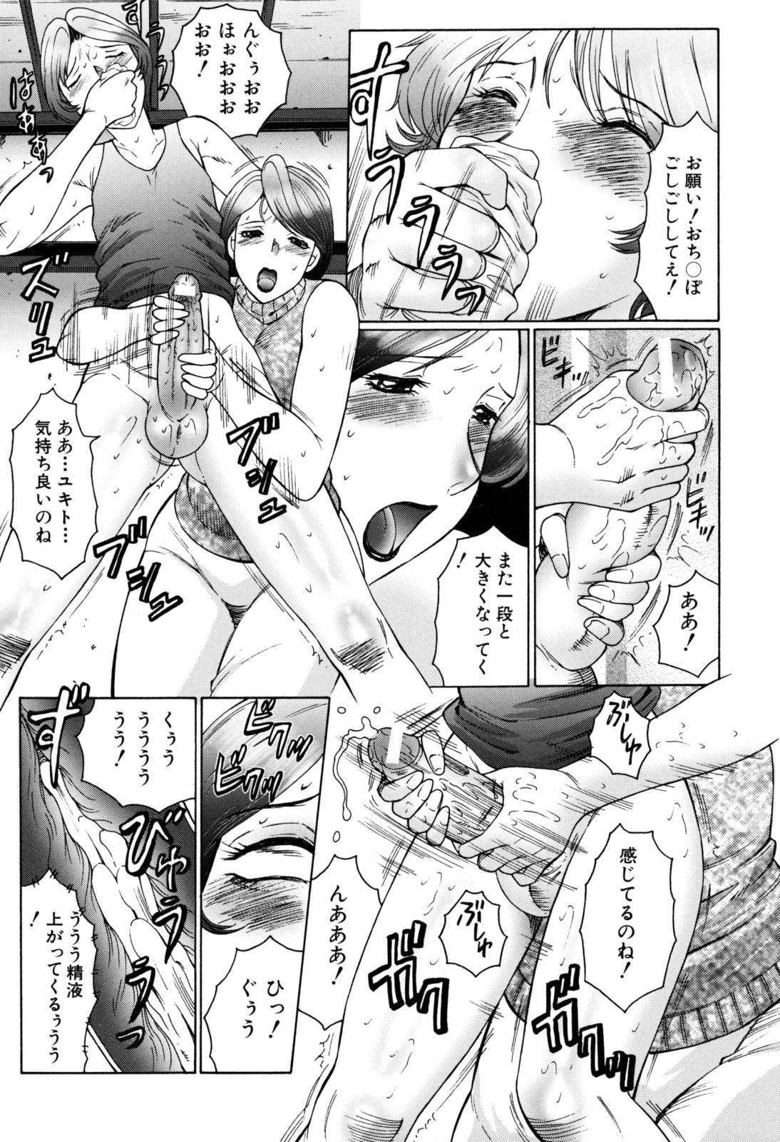 Boshino Toriko - The Captive of Mother and the Son 28
