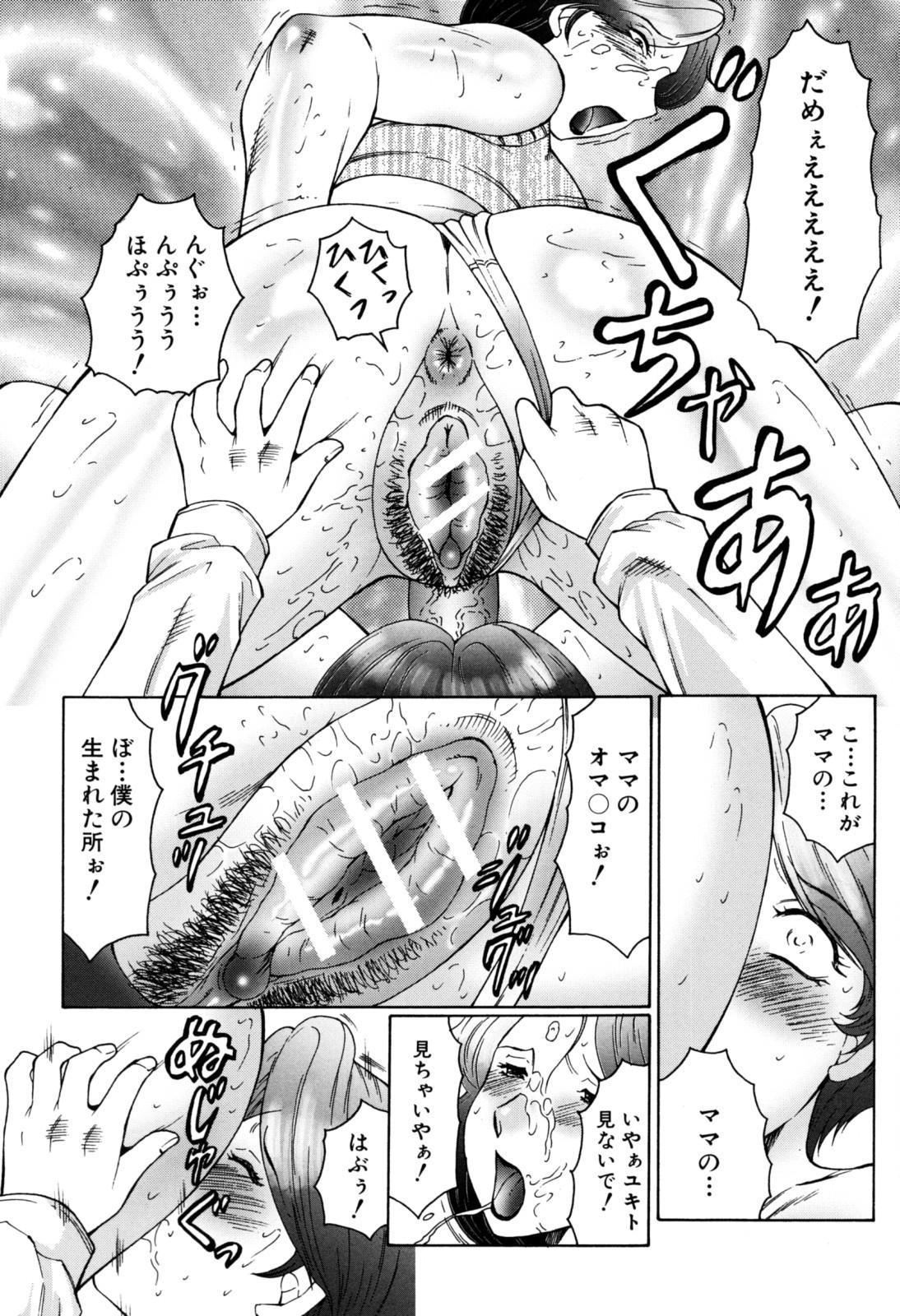 Boshino Toriko - The Captive of Mother and the Son 53