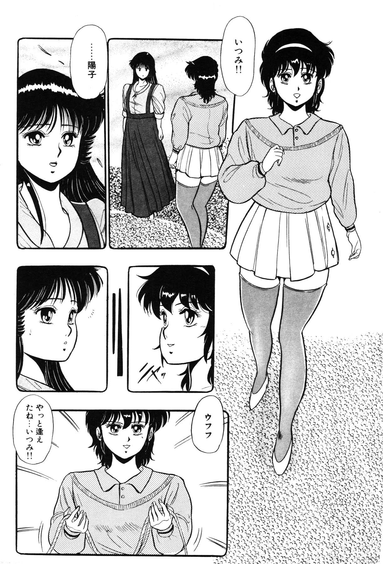 Cousin Itsumi Sensation 3 Japan - Page 11