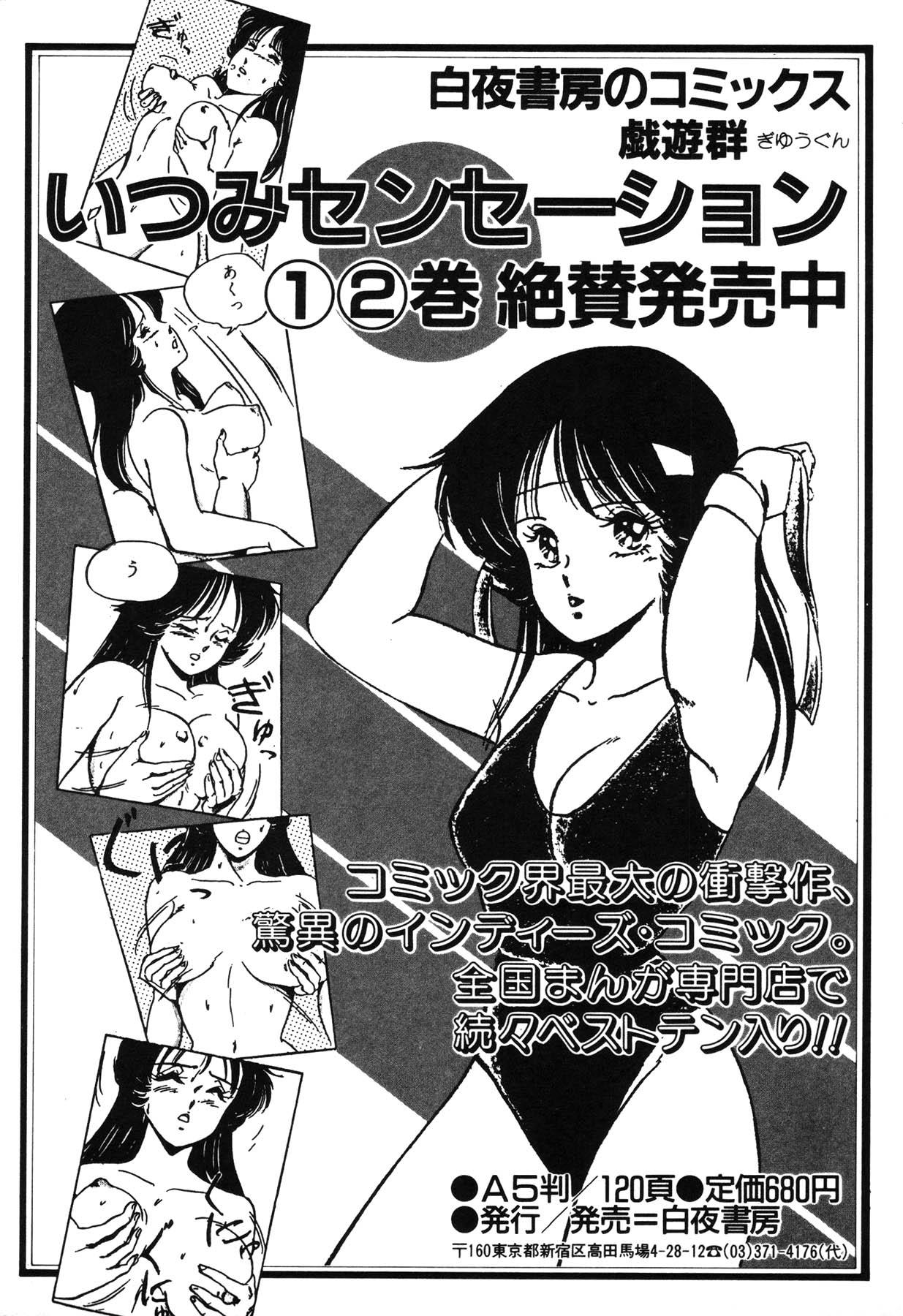 Cousin Itsumi Sensation 3 Japan - Page 133