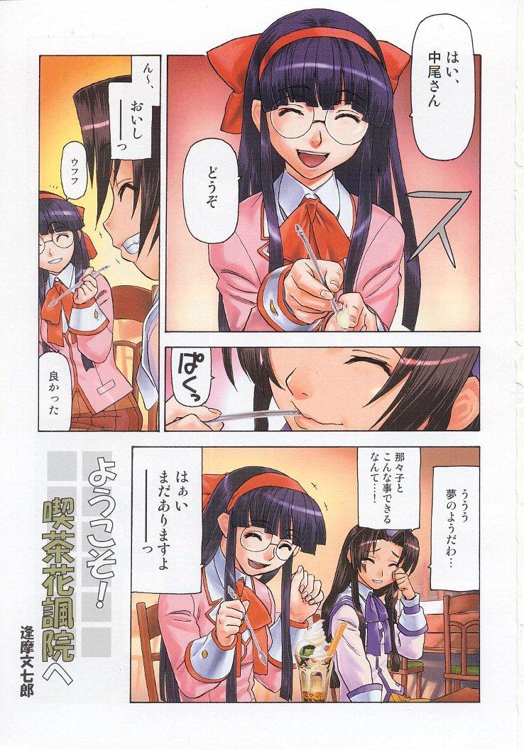Love Shiritsu Sangendou Gakuen Koubaibu 7 Gou Awesome - Page 2