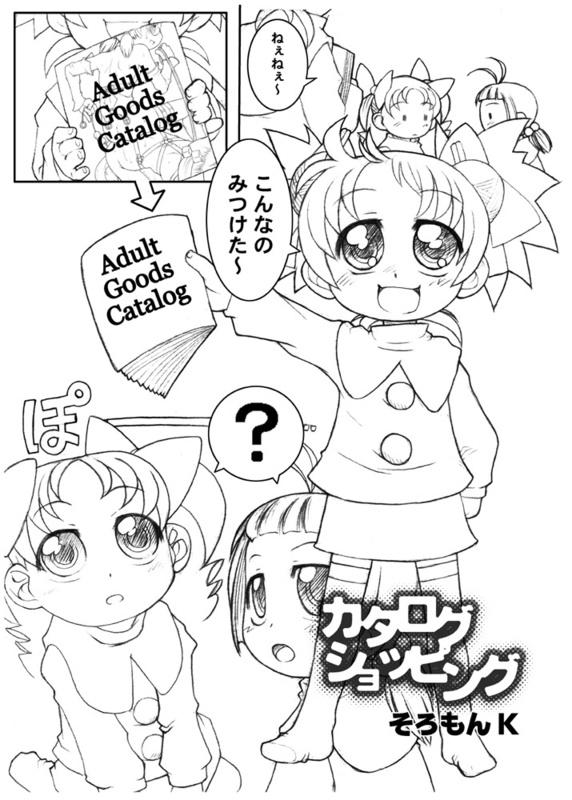 Deutsche さわちゃん漫画 Masturbate - Page 2