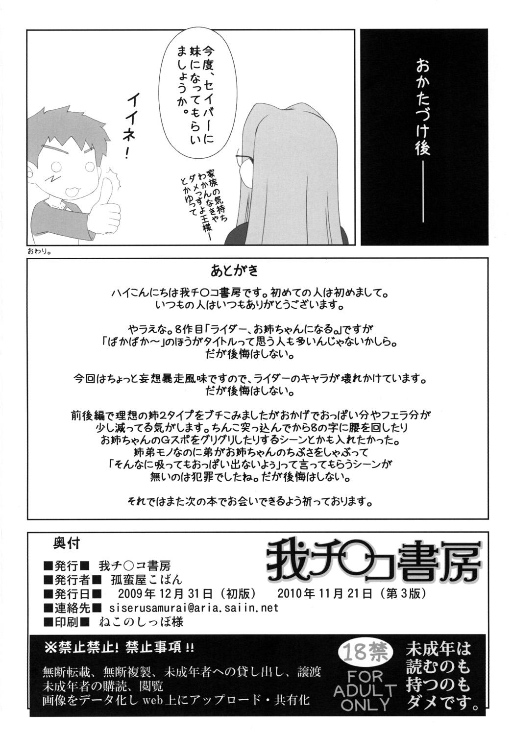 8teenxxx Yappari Rider wa Eroi na 8 "Rider, Oneechan ni naru" - Fate stay night Hair - Page 33