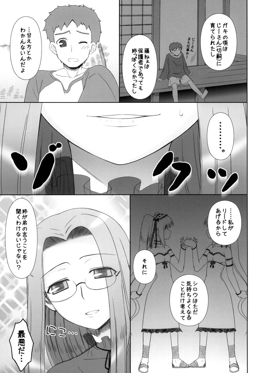Cuzinho Yappari Rider wa Eroi na 8 "Rider, Oneechan ni naru" - Fate stay night Blackdick - Page 6