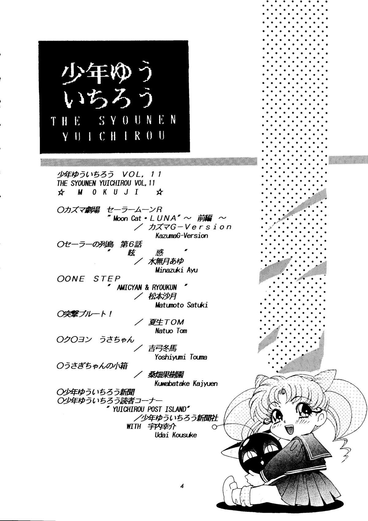 Shounen Yuuichirou Vol. 11 2