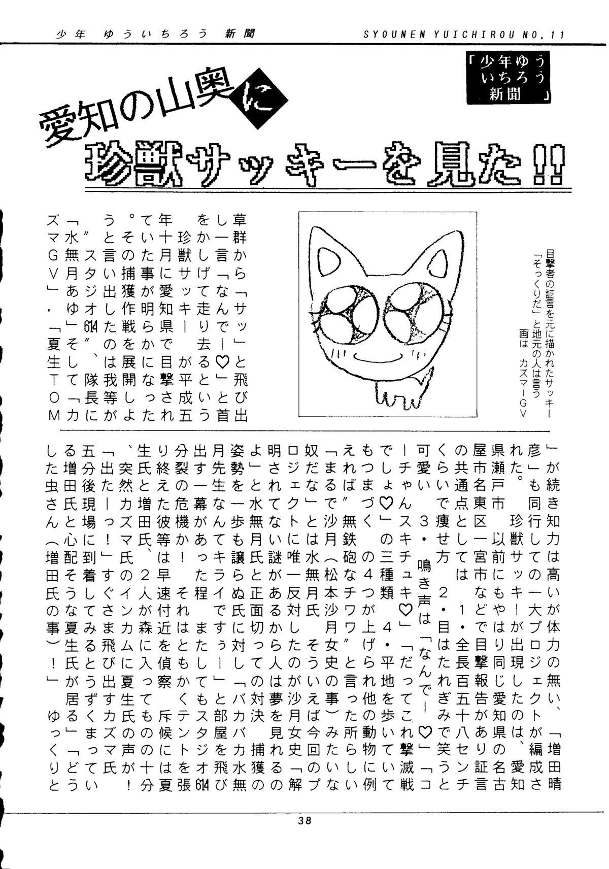 Shounen Yuuichirou Vol. 11 36