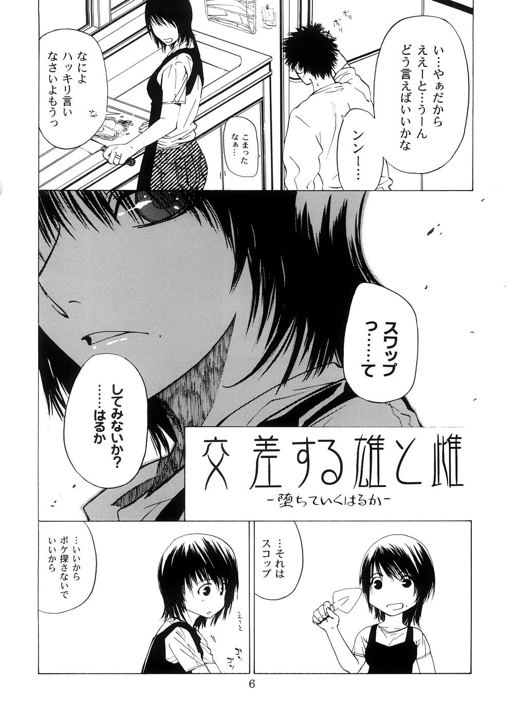 Gay Physicals Kousa Suru Osu to Mesu Juggs - Page 5