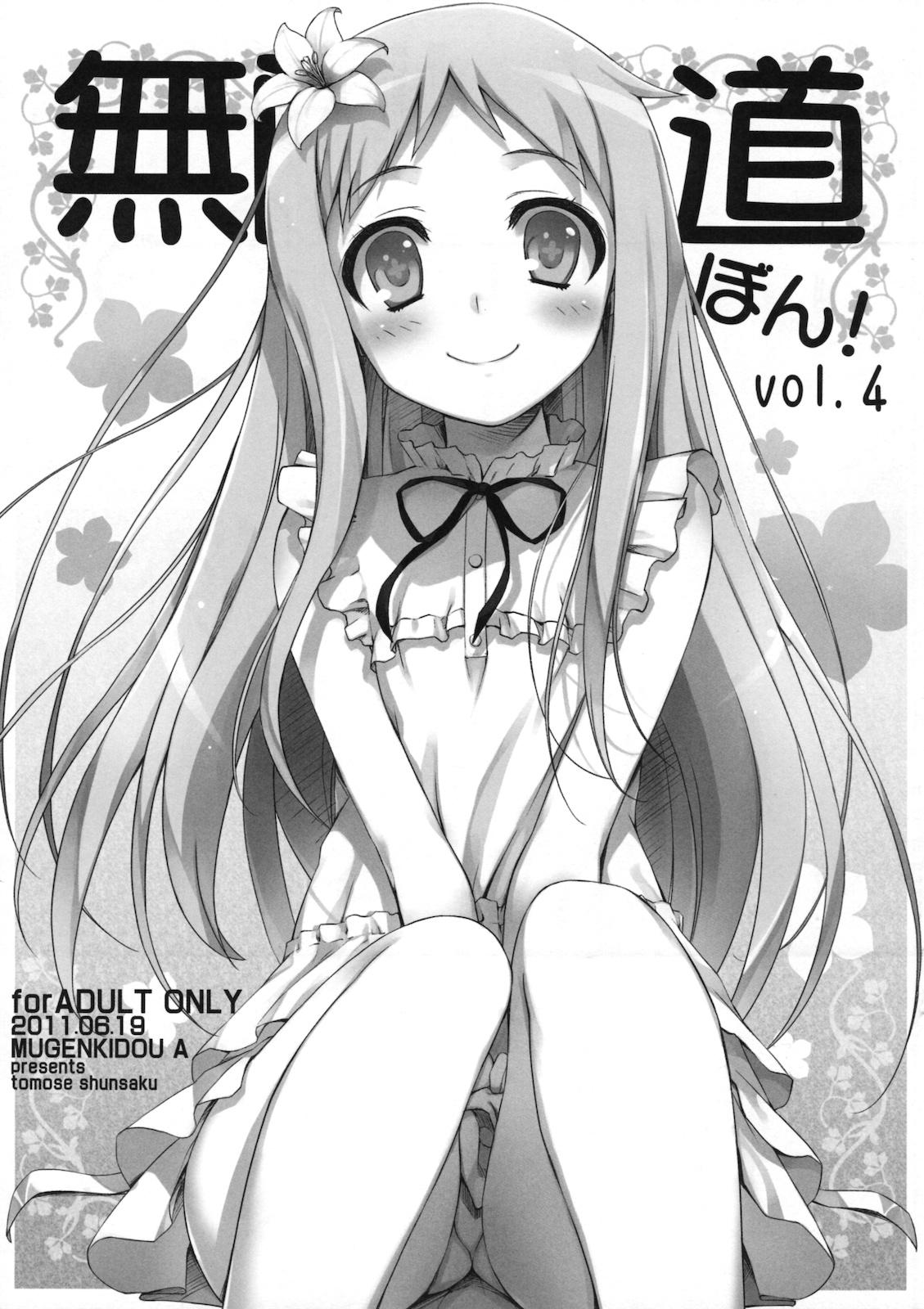 Retro Mugenkidou bon! vol.4 - Ano hi mita hana no namae wo bokutachi wa mada shiranai Web Cam - Page 1