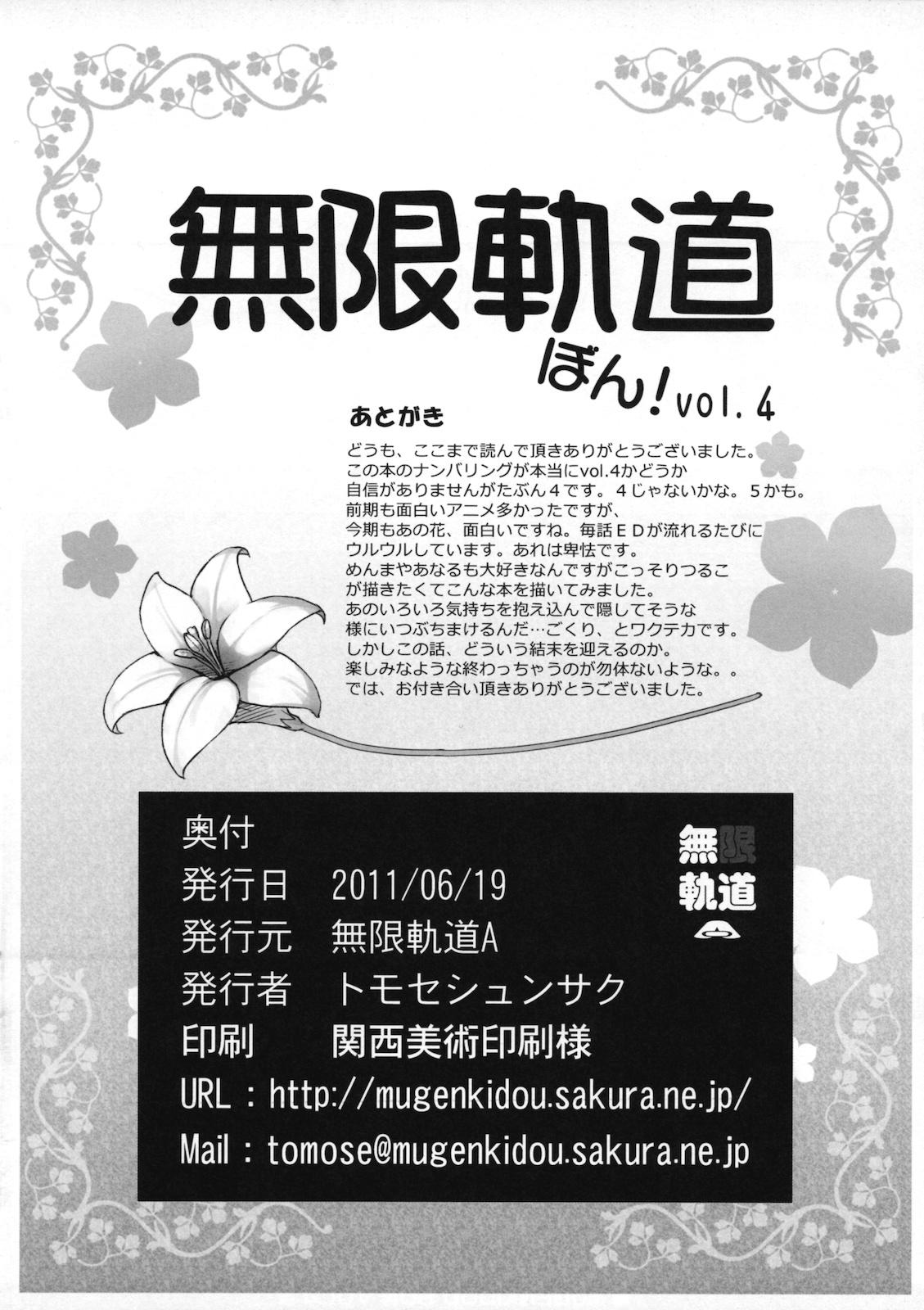 Sharing Mugenkidou bon! vol.4 - Ano hi mita hana no namae wo bokutachi wa mada shiranai Bathroom - Page 12