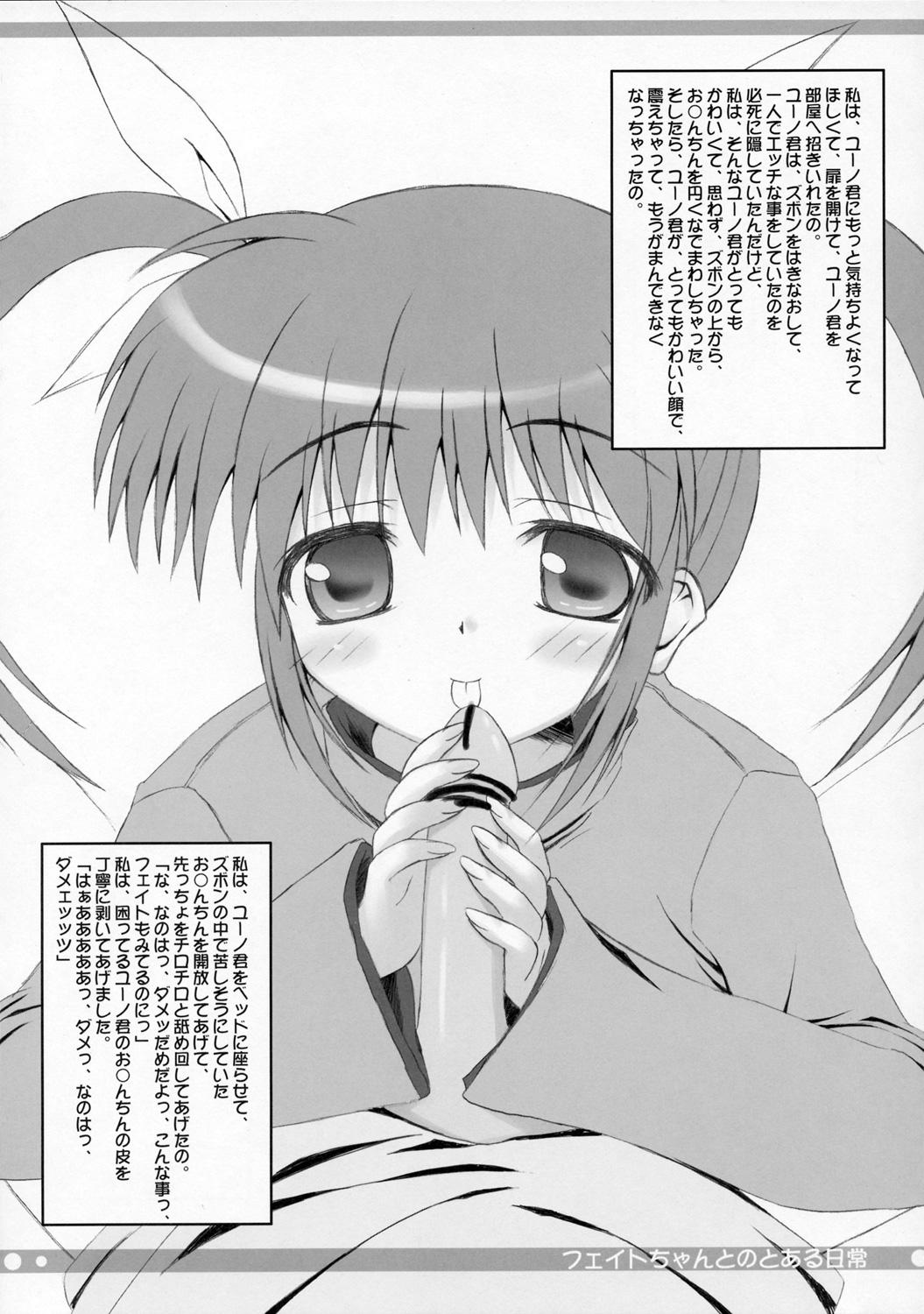 Ass Fetish Fate-chan to no Toaru Nichijou - Mahou shoujo lyrical nanoha Muscle - Page 8