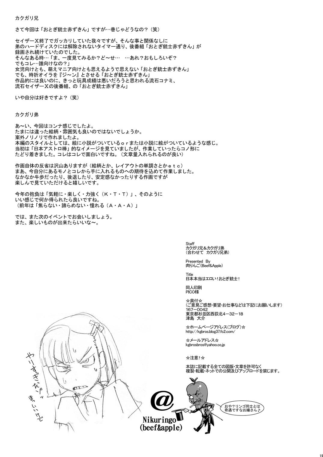 [Niku Ringo (Kakugari Kyoudai)] Nippon Jyu~Shi~Desuwa☆ DLver. (Various) 18