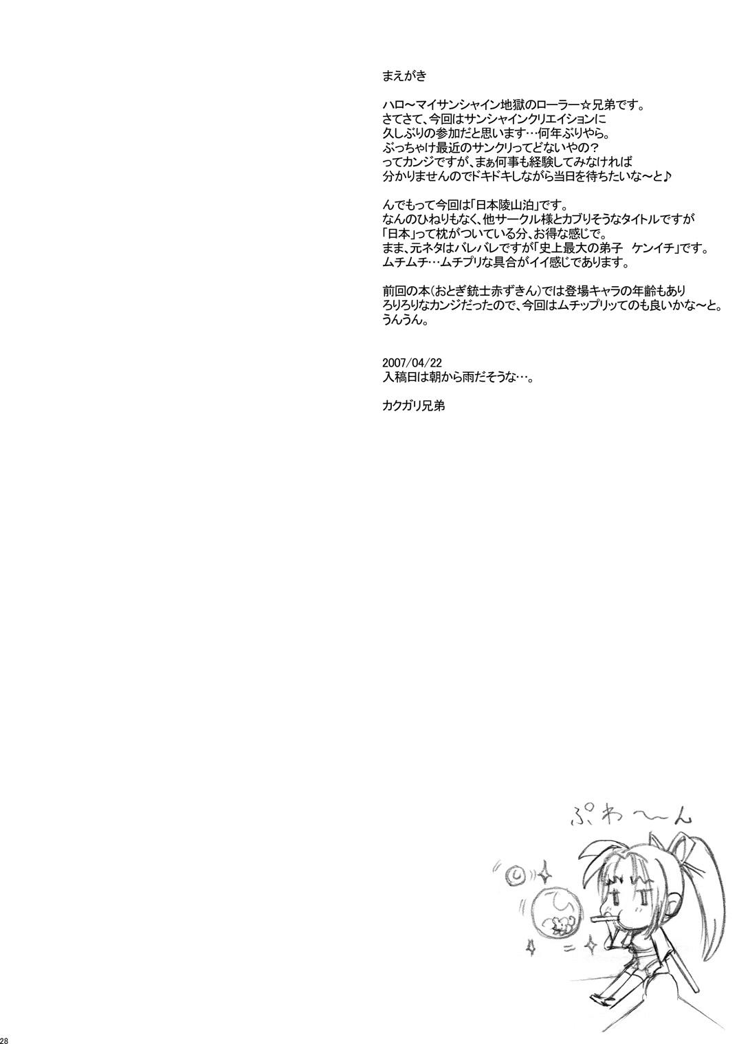 [Niku Ringo (Kakugari Kyoudai)] Nippon Jyu~Shi~Desuwa☆ DLver. (Various) 26