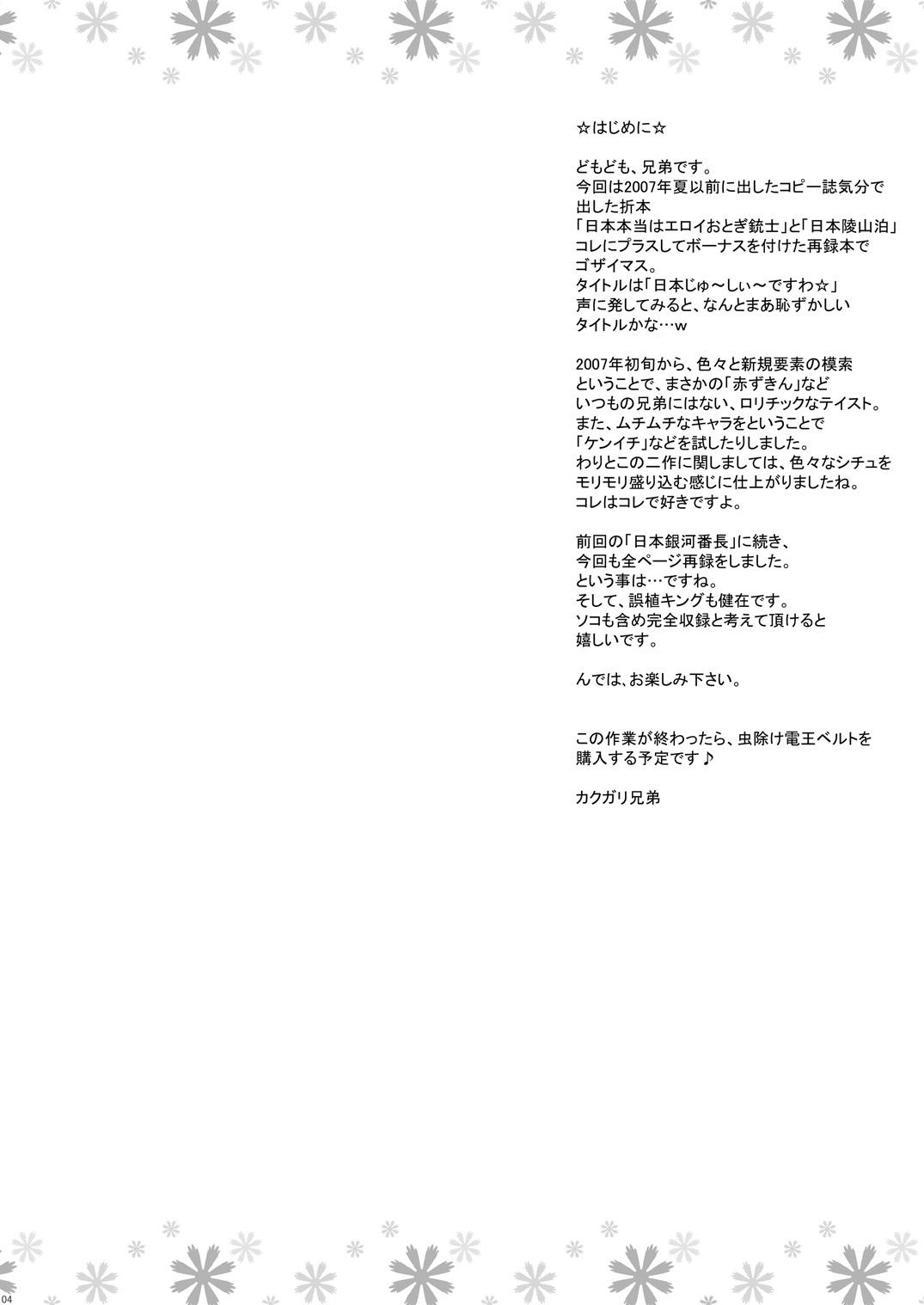 [Niku Ringo (Kakugari Kyoudai)] Nippon Jyu~Shi~Desuwa☆ DLver. (Various) 2