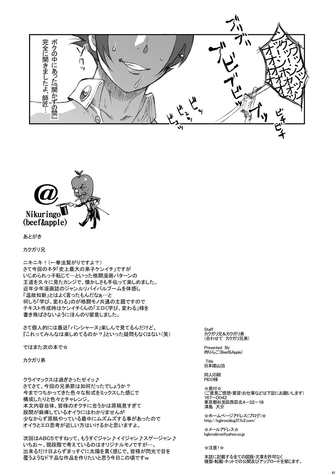 [Niku Ringo (Kakugari Kyoudai)] Nippon Jyu~Shi~Desuwa☆ DLver. (Various) 39