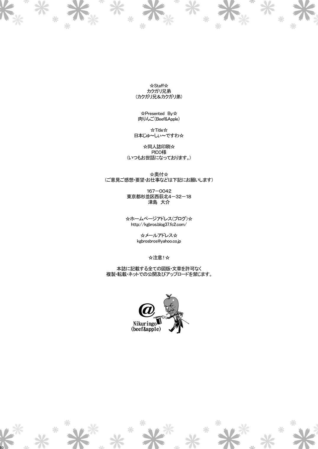 [Niku Ringo (Kakugari Kyoudai)] Nippon Jyu~Shi~Desuwa☆ DLver. (Various) 49