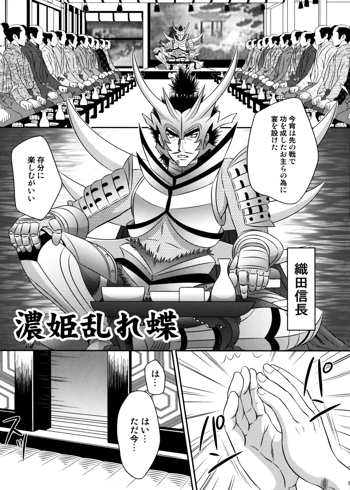 Three Some Nouhime Midare Chou - Sengoku basara Food - Page 4