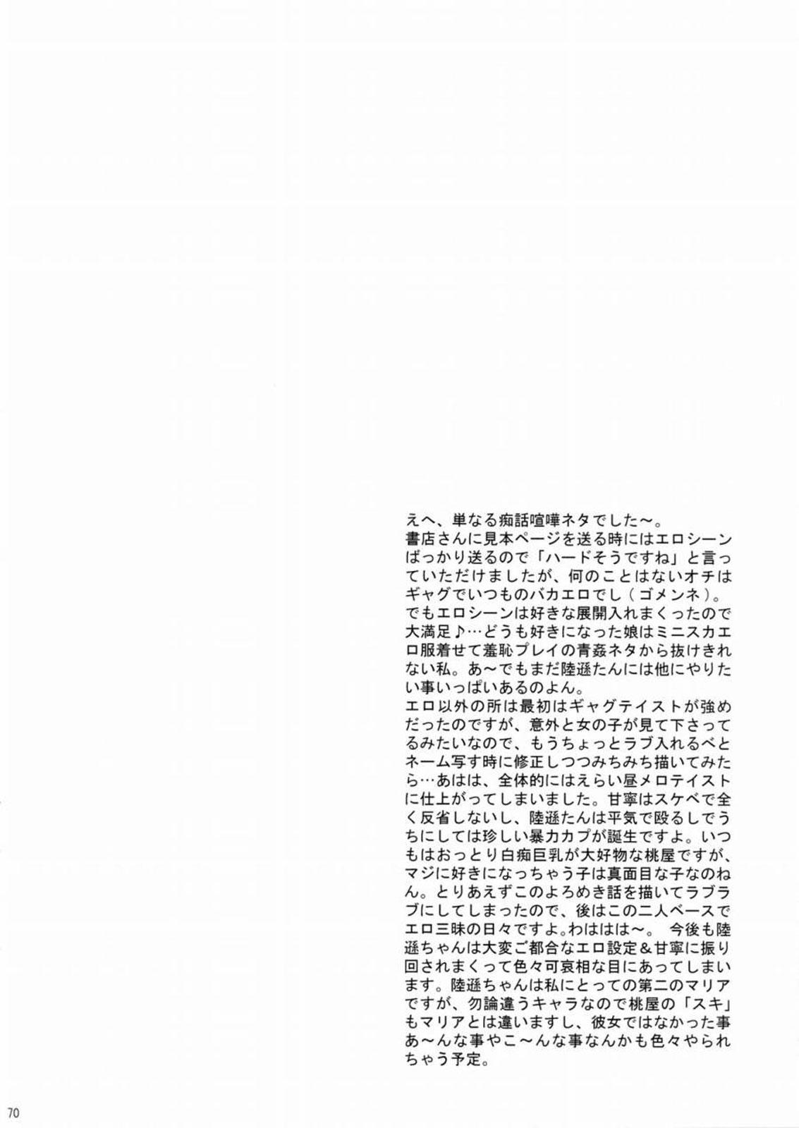 (C66) [U.R.C (Momoya Show-Neko)] Rikuson-chan ~Lovely Gunshi no Himitsu~ | Rikuson-chan Secret of The Lovely Strategist (Dynasty Warriors) [English] [SaHa] 68