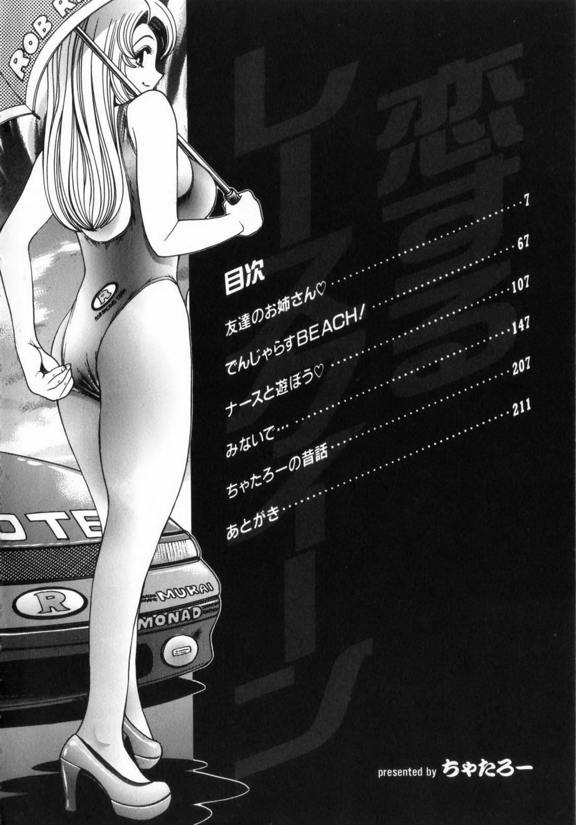 Koisuru Race Queen 4
