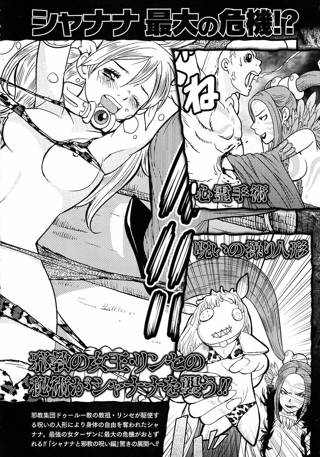 Teen Hardcore Makyo no Shanana Vol.01 Bribe - Page 193