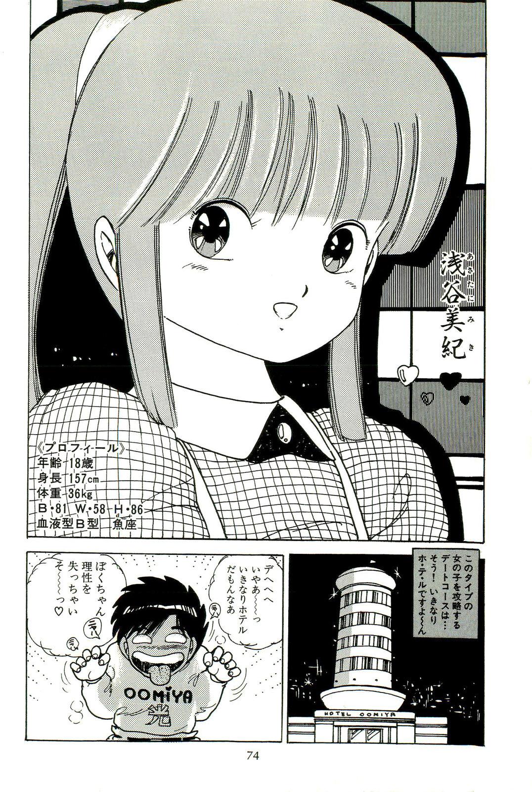 Bishoujo Tengoku 78