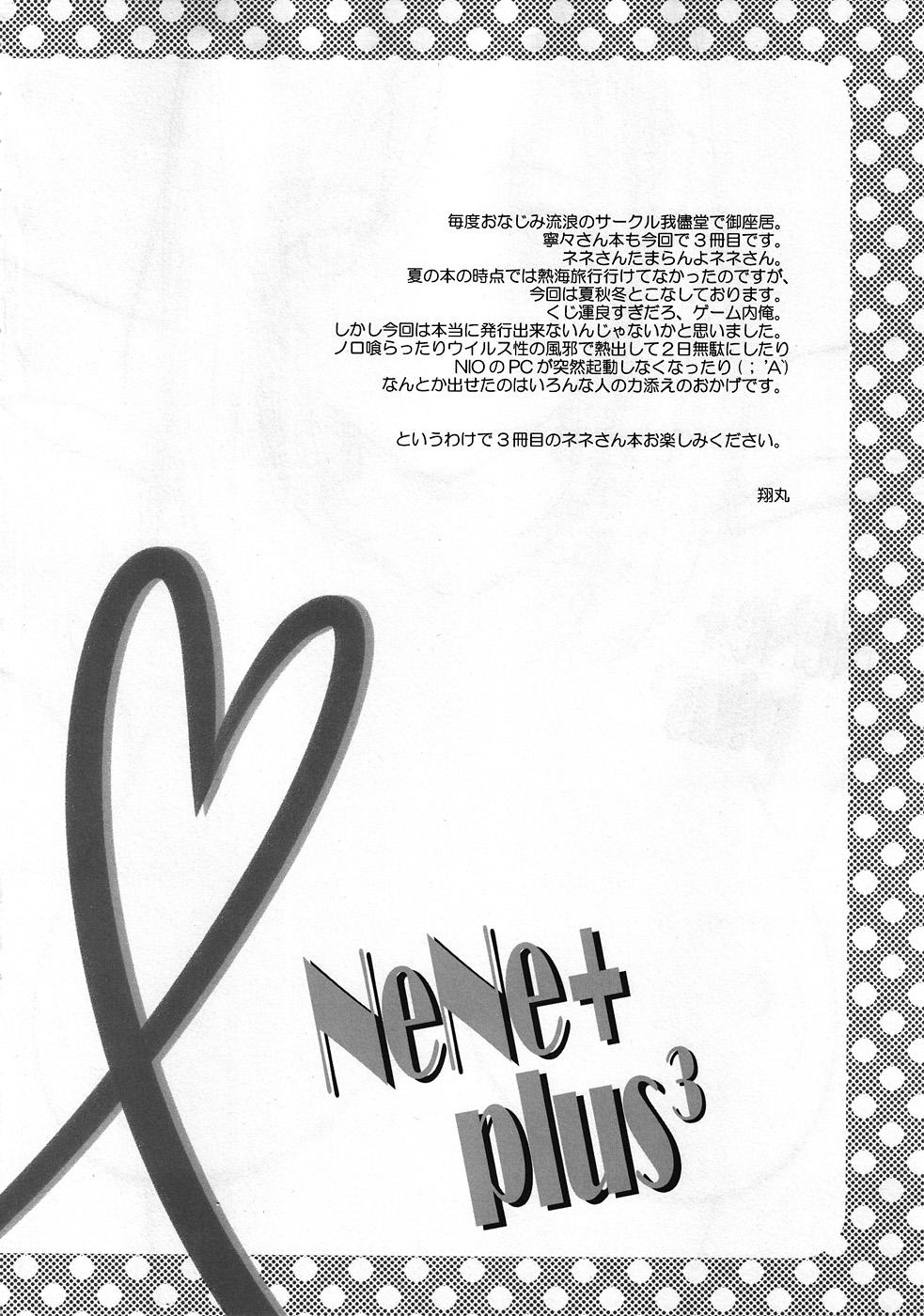 Parody NeNe+ plus 3 - Love plus Latex - Page 3