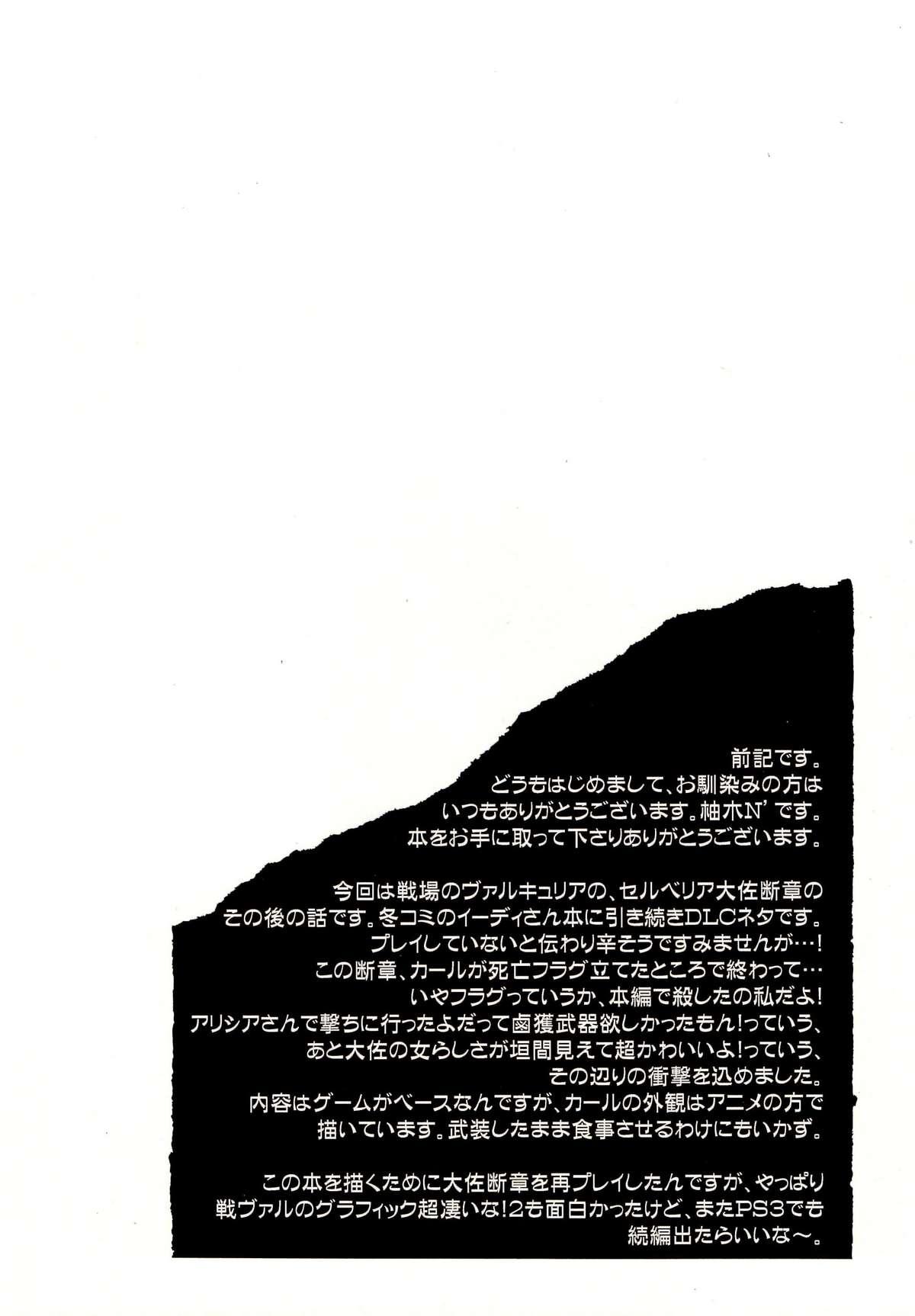 Zorra Boku no Subete wo Taisa ni Sasagu - Valkyria chronicles Passivo - Page 4