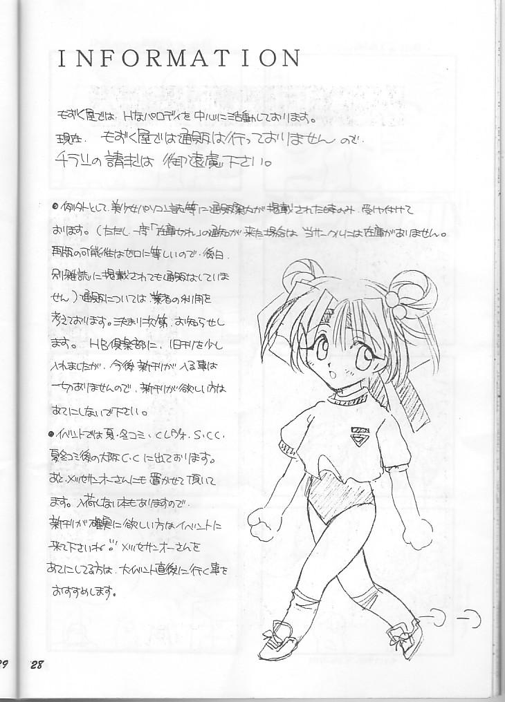 Private Fujisaki Shiori Kaizou Jikken - Tokimeki memorial Off - Page 28