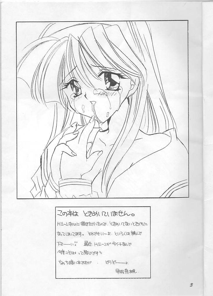 Private Fujisaki Shiori Kaizou Jikken - Tokimeki memorial Off - Page 3