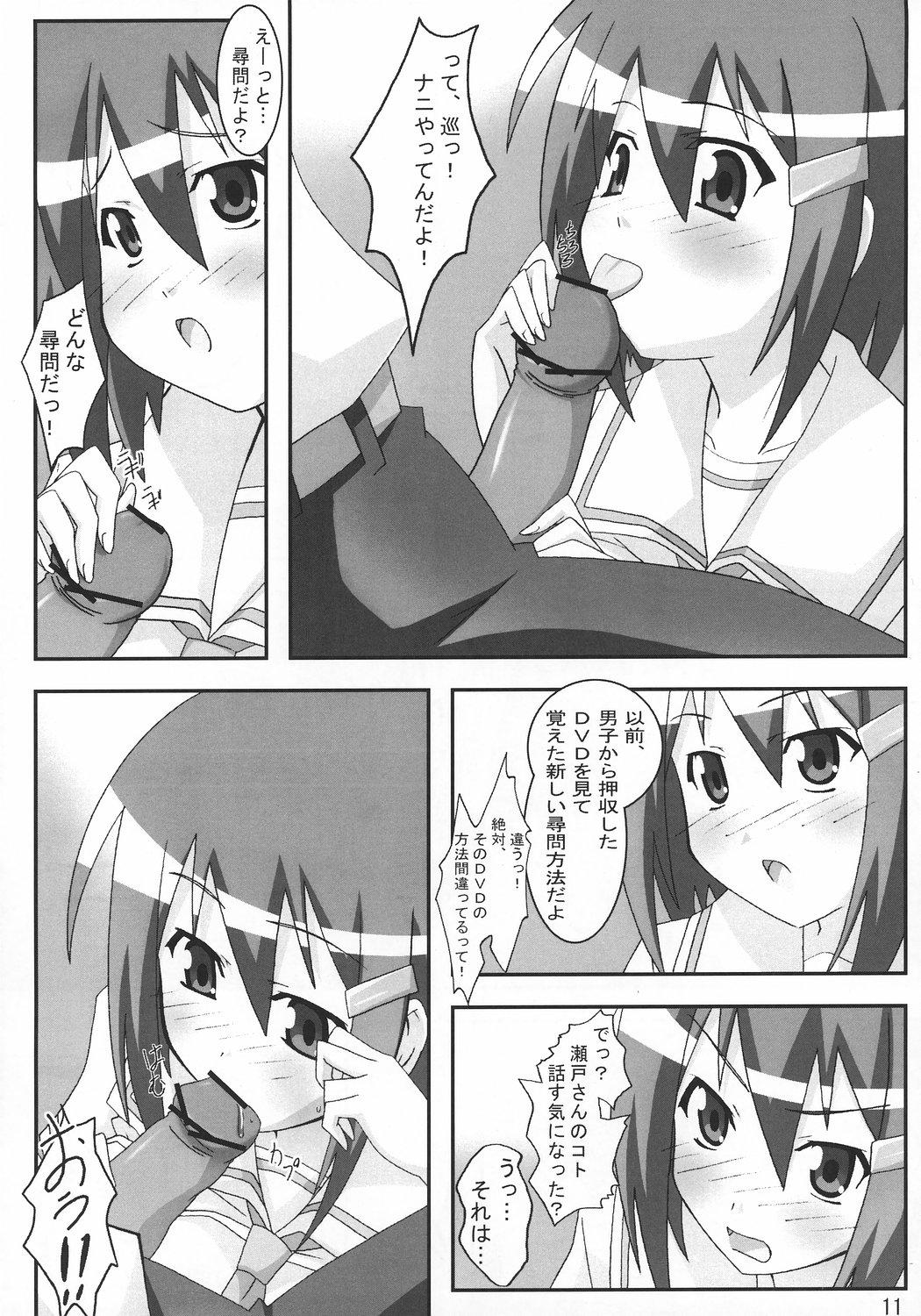 Gay Mawaryanse!! - Seto no hanayome Spit - Page 10