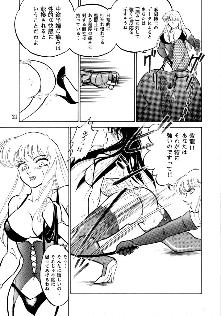 Muteki Bishoujo Shiryuu-chan 1~3 Soushuuhen 52