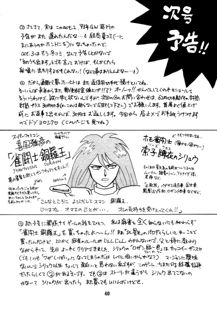 Muteki Bishoujo Shiryuu-chan 1~3 Soushuuhen 70