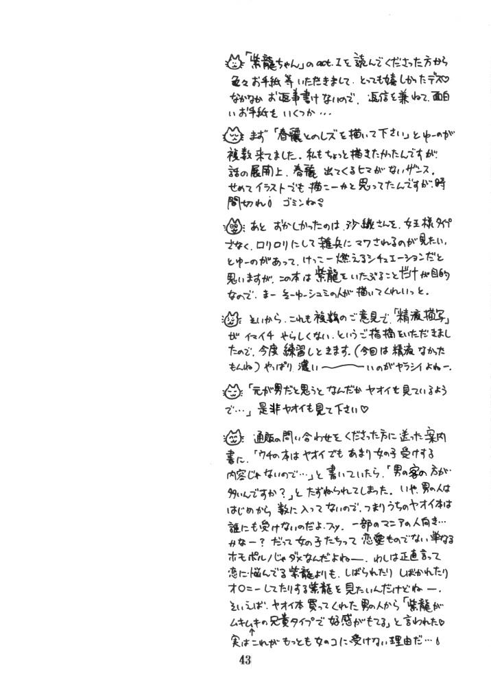 Muteki Bishoujo Shiryuu-chan 1~3 Soushuuhen 74