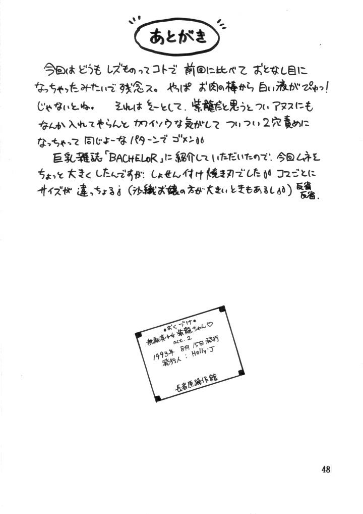 Muteki Bishoujo Shiryuu-chan 1~3 Soushuuhen 76