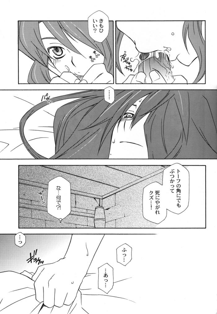 Cash How to Love - Tales of the abyss Perra - Page 13