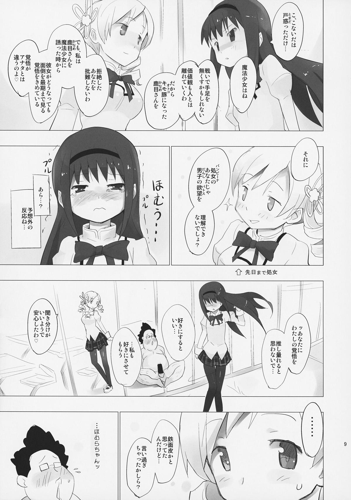 Cum Homu to Senpai ga Kimoota no Madoka wo Toriatte Yabai - Puella magi madoka magica Rough Sex - Page 10