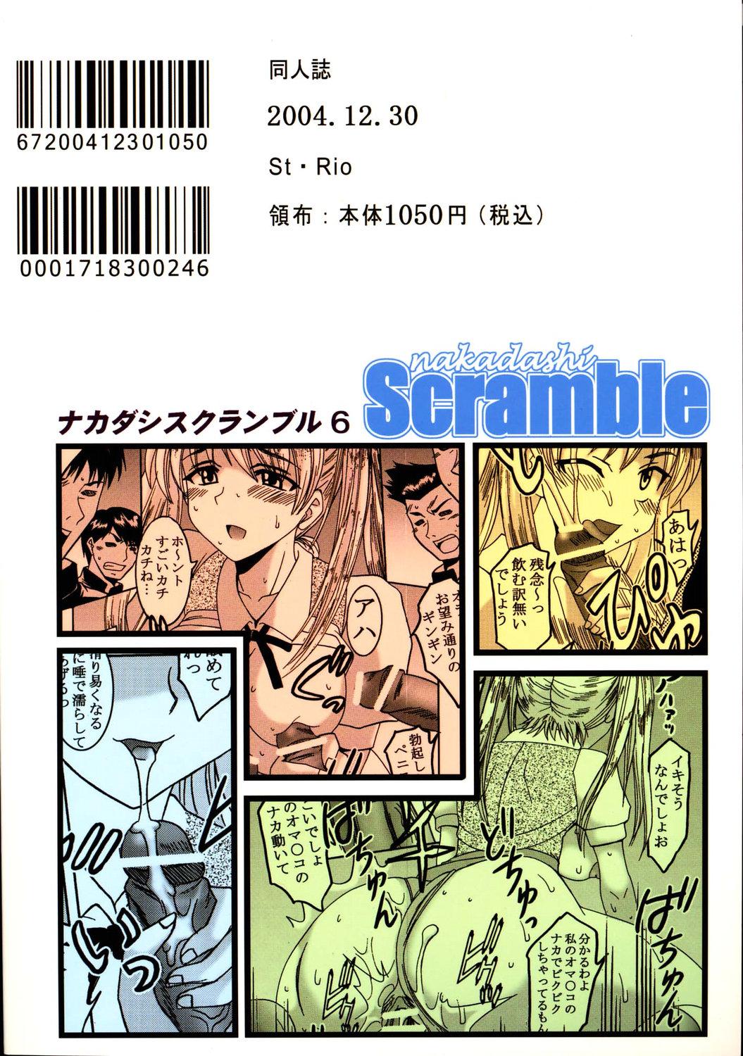 Rebolando Nakadashi Scramble 6 - School rumble Amateur Sex - Page 56