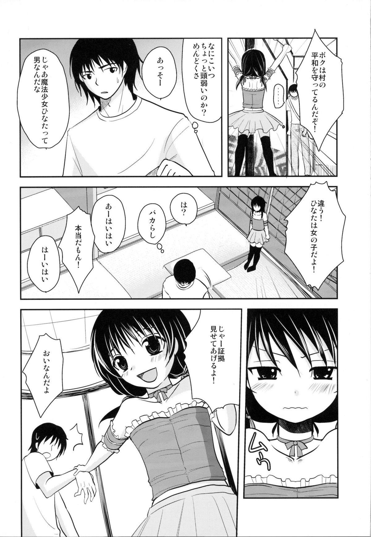 Nice Mahou Shoujokei Shounen Paranoia Rimming - Page 7