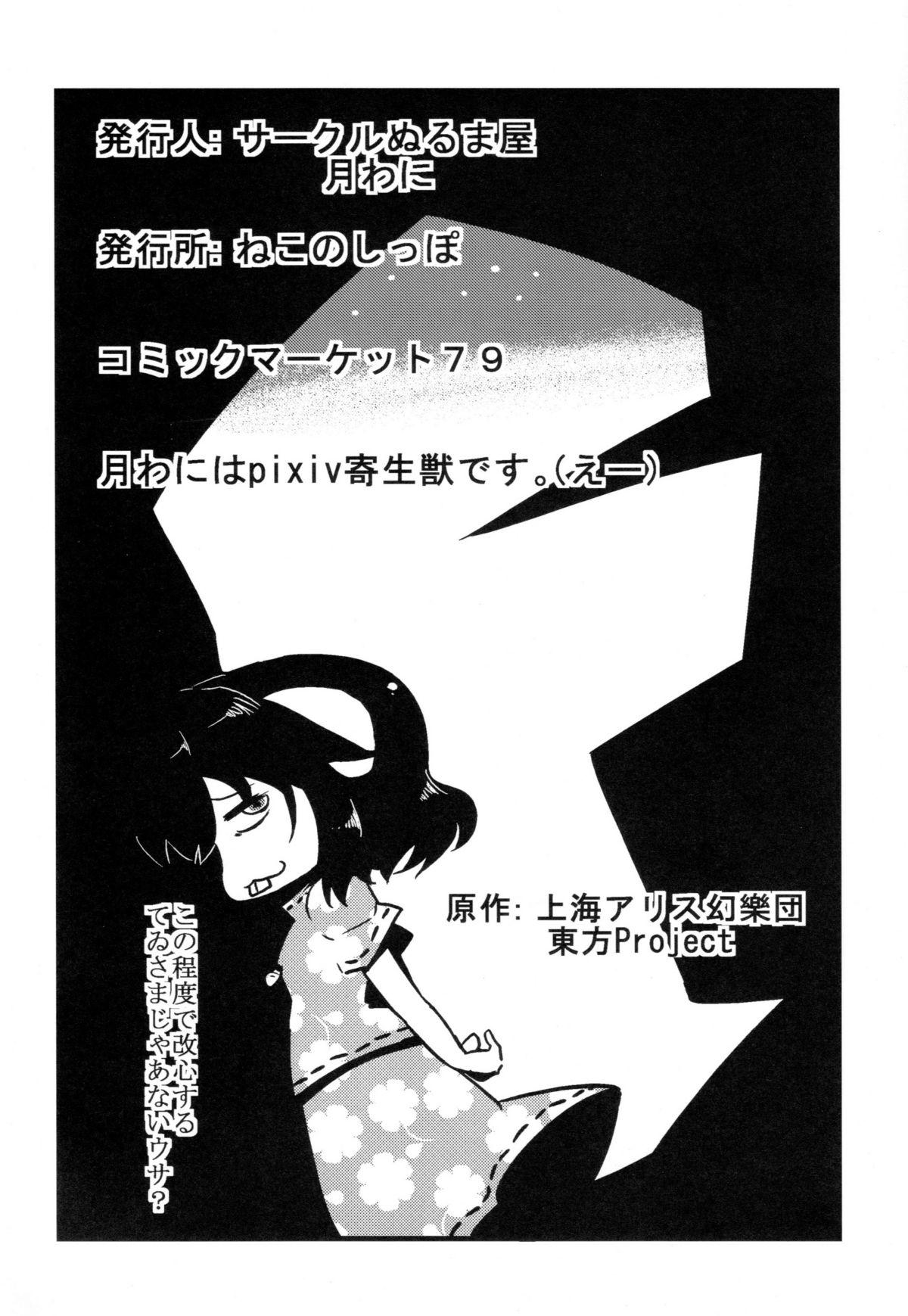 People Having Sex Dai chan's drugged delusions - Touhou project Spit - Page 38