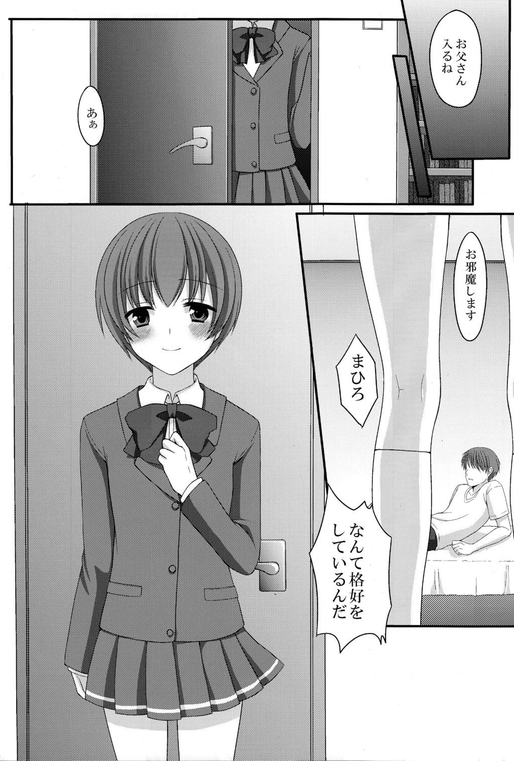 Car Otou-san no Tame ni Musume ni Naru no Gagging - Page 3