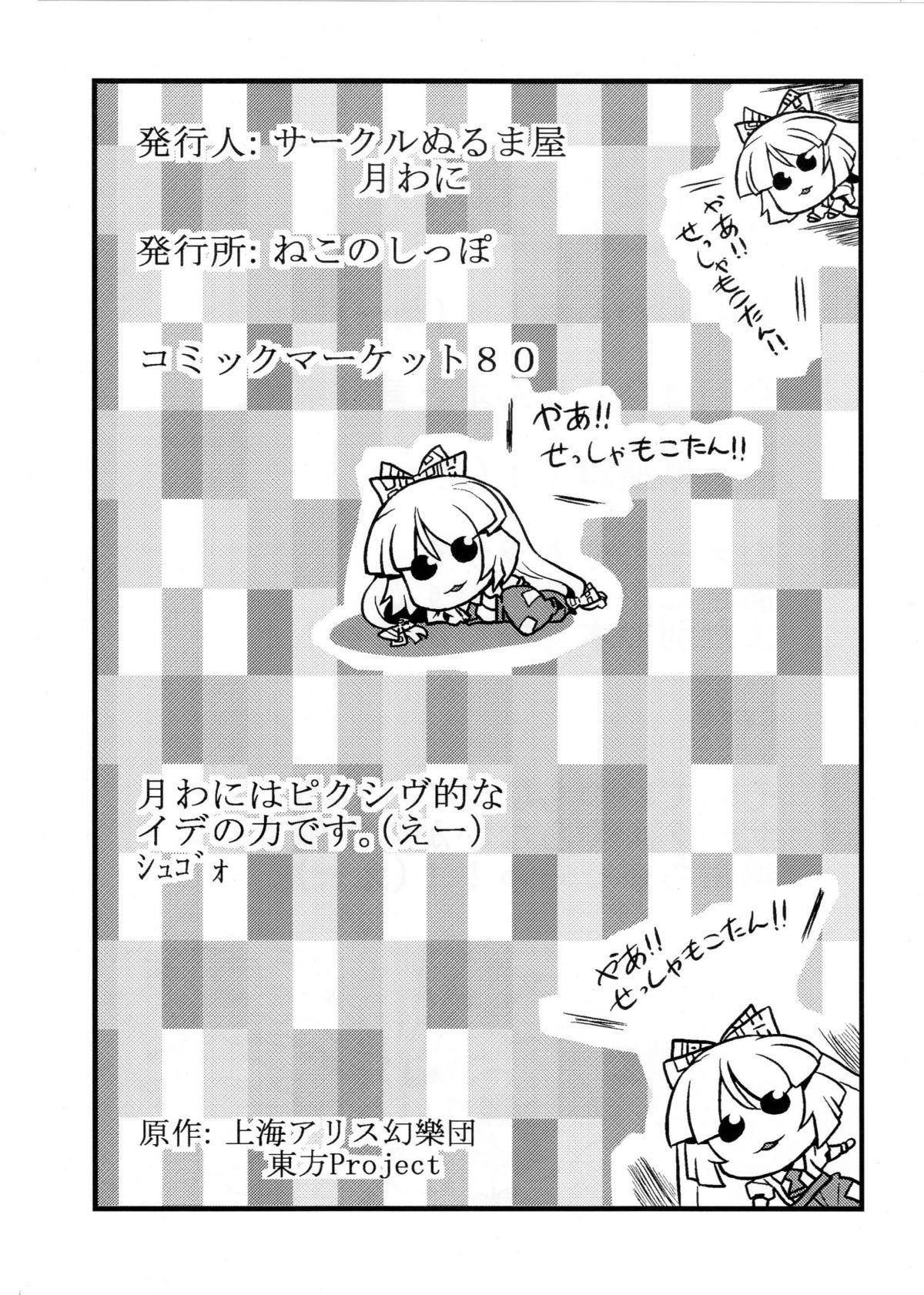 Toy Hijirin Yume Mousou - Touhou project Flaca - Page 37