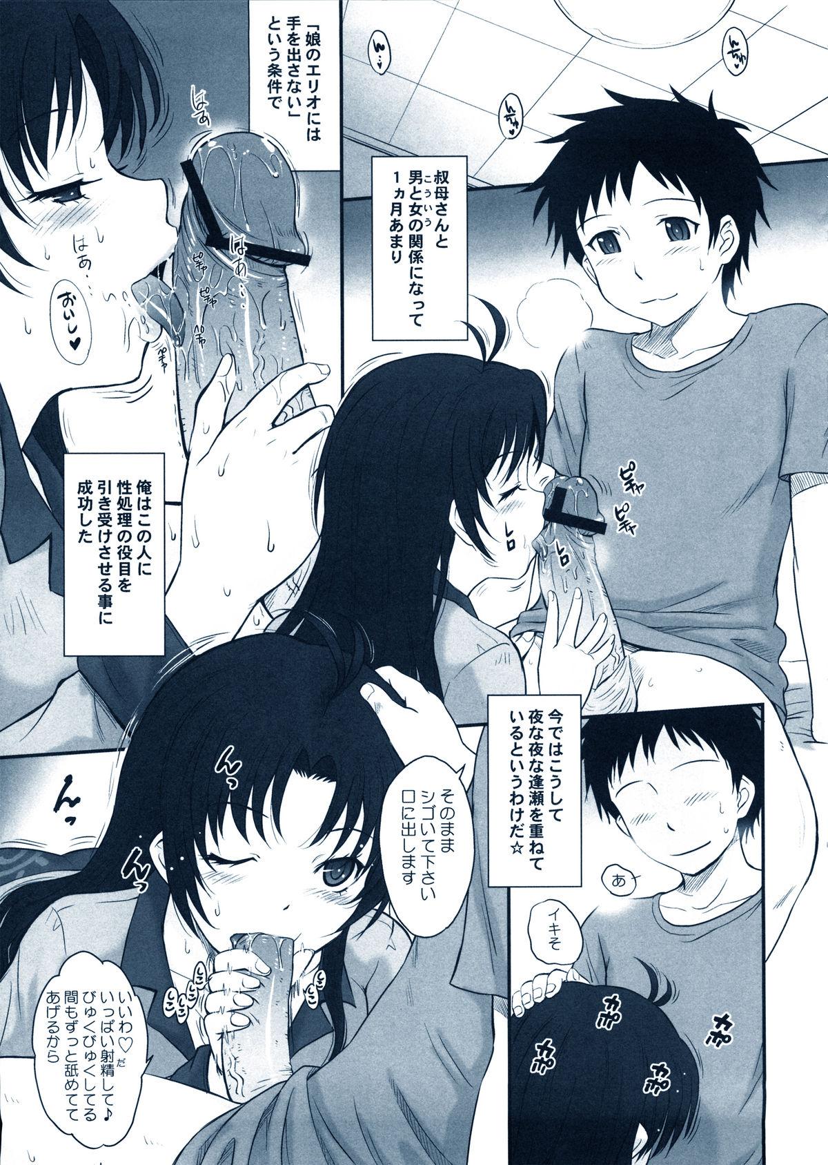 Morena Yasashii Obano Shitsuke Kata - Denpa onna to seishun otoko Esposa - Page 4