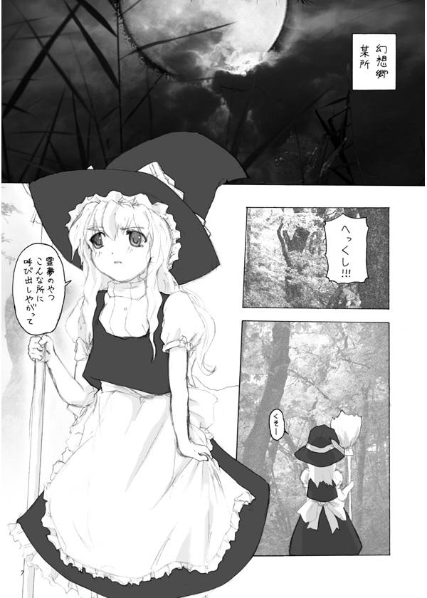 Bubble Touhou Dankonju - Touhou project Cunt - Page 6