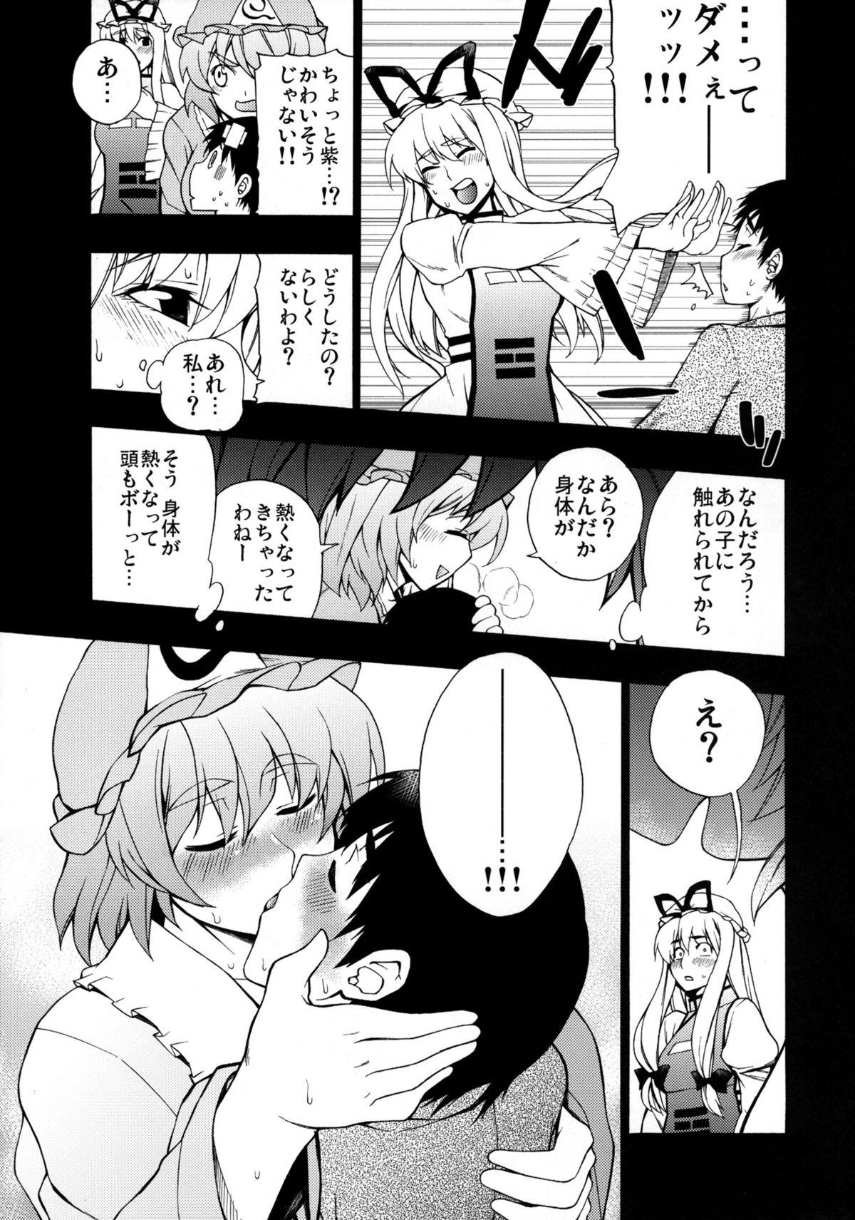 Street Love Connection - Touhou project Footjob - Page 8