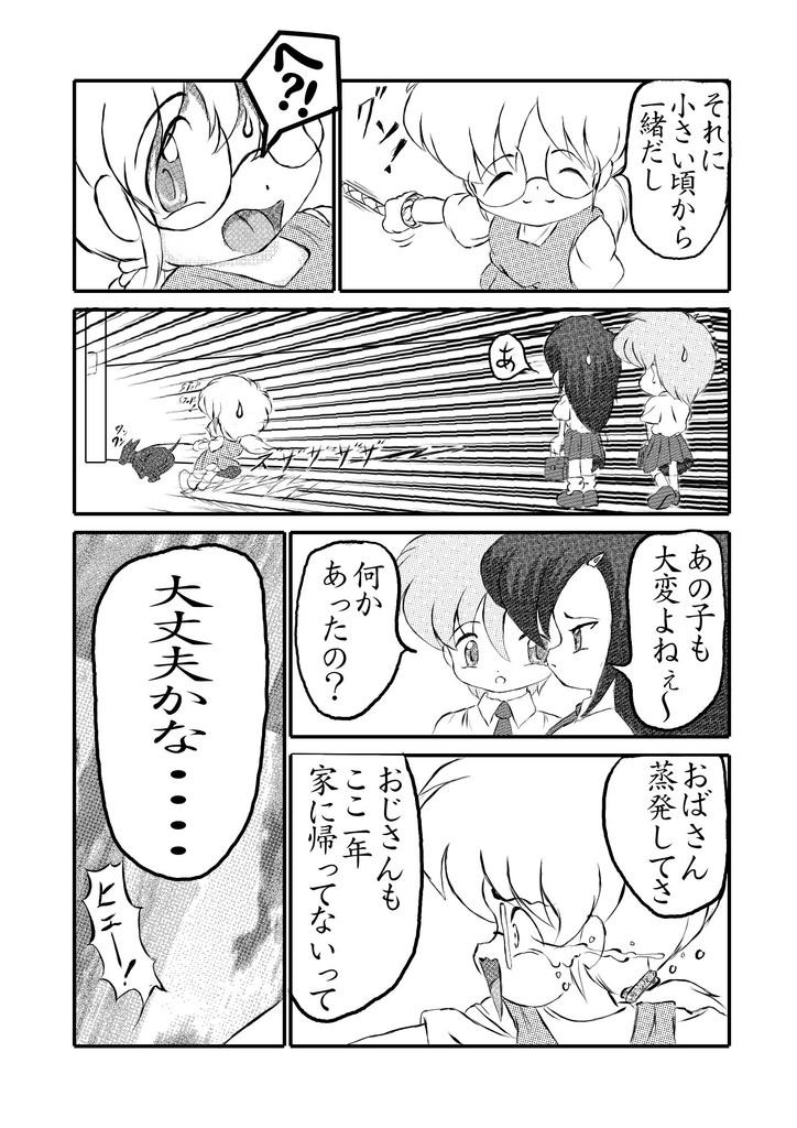 Ladyboy Oinu-sama Fukkokuban Punished - Page 9