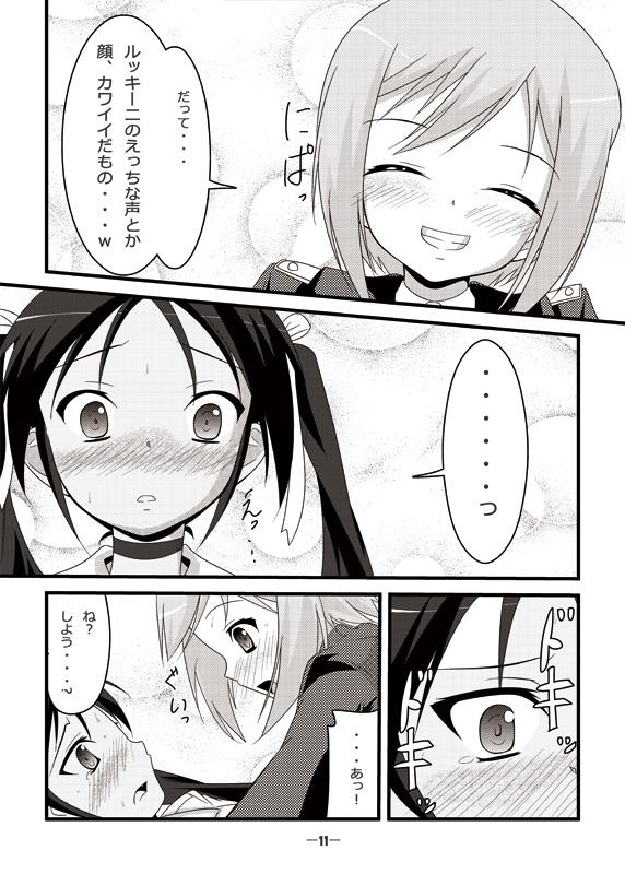 Gay Bus Gekitsuiou@501#02 - Strike witches Chubby - Page 10