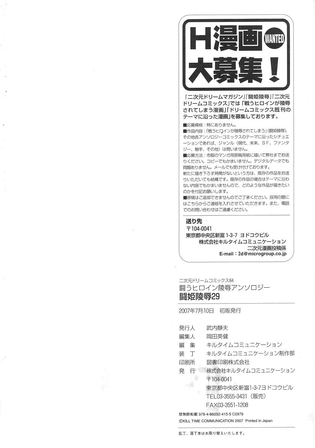 Tatakau Heroine Ryoujoku Anthology Toukiryoujoku 29 163