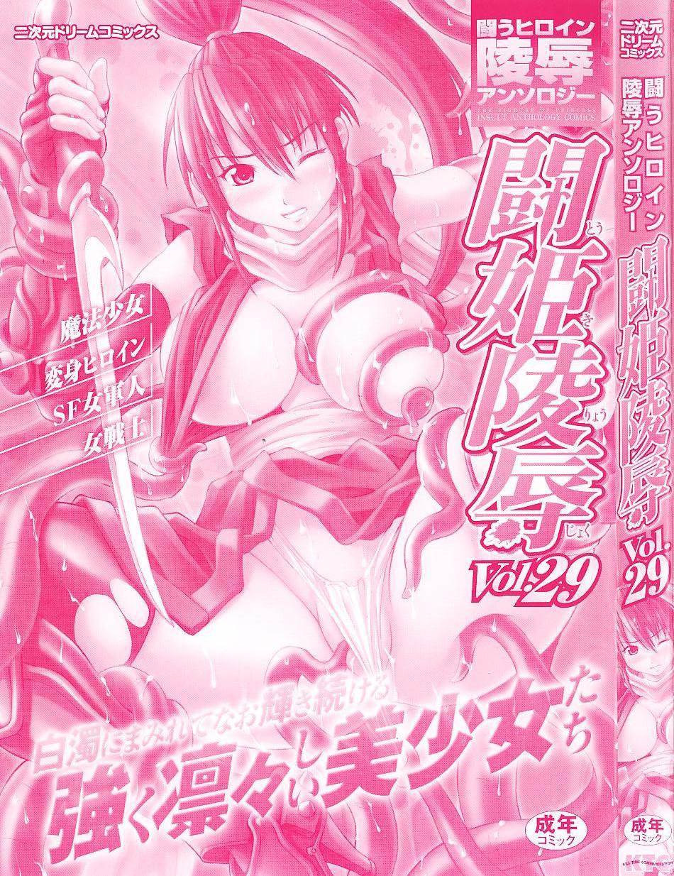 Tatakau Heroine Ryoujoku Anthology Toukiryoujoku 29 2