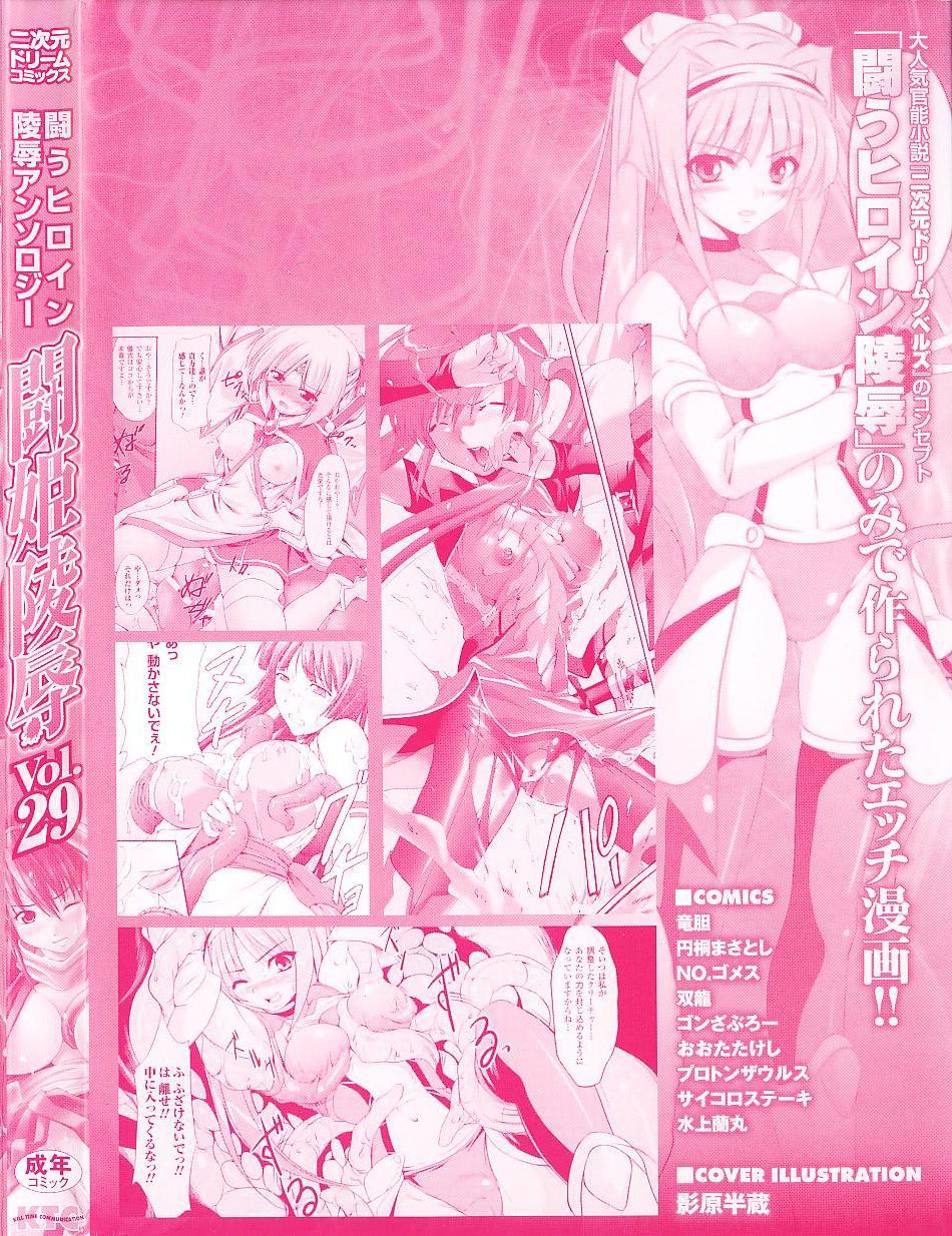 Cougars Tatakau Heroine Ryoujoku Anthology Toukiryoujoku 29 Glamour - Page 4