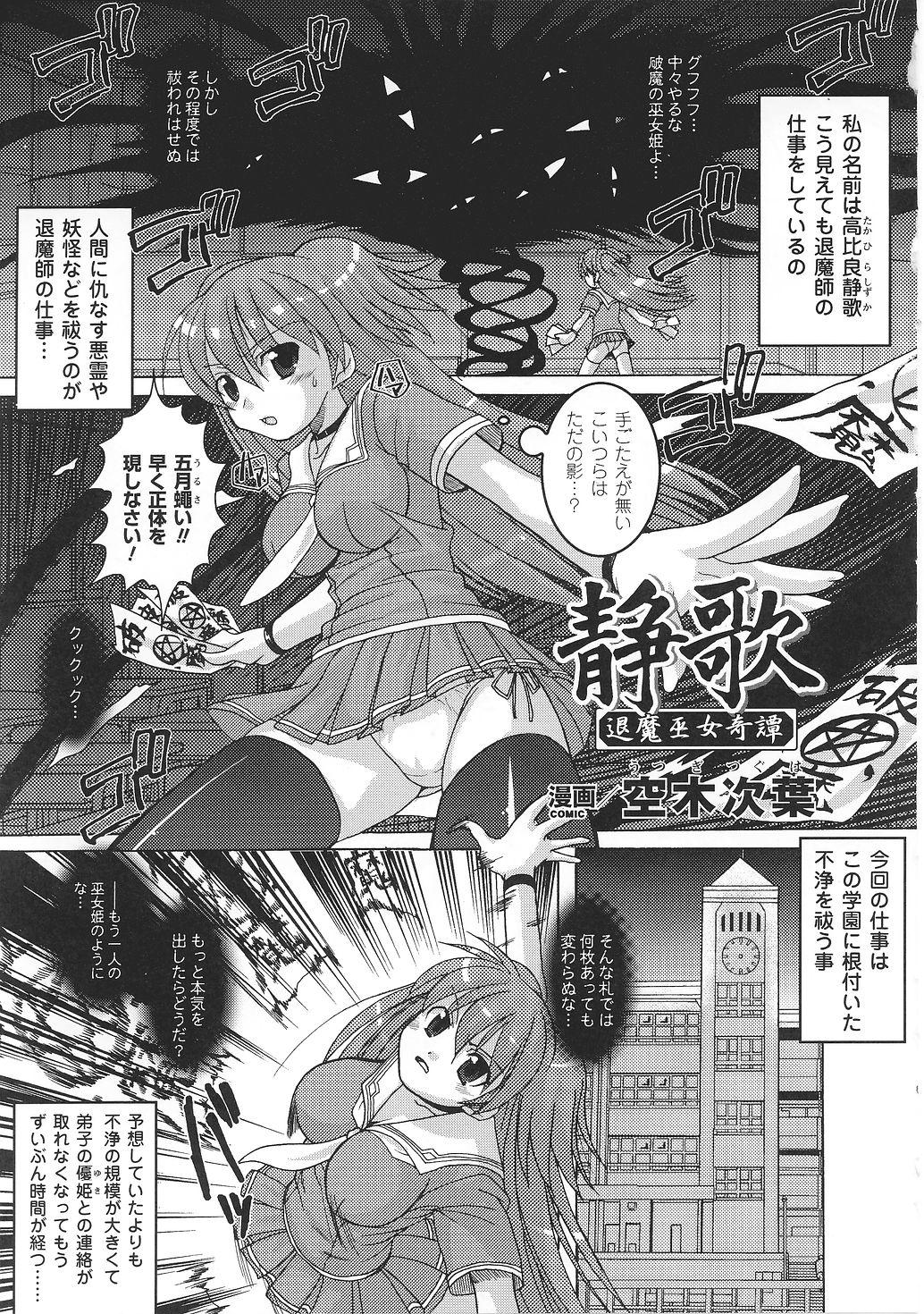 Tatakau Heroine Ryoujoku Anthology Toukiryoujoku 32 132